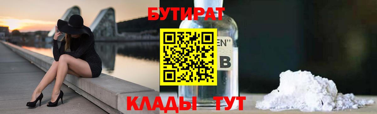 Добрянка  БУТИРАТ  Вход с VPN  БУТИРАТ BDO 