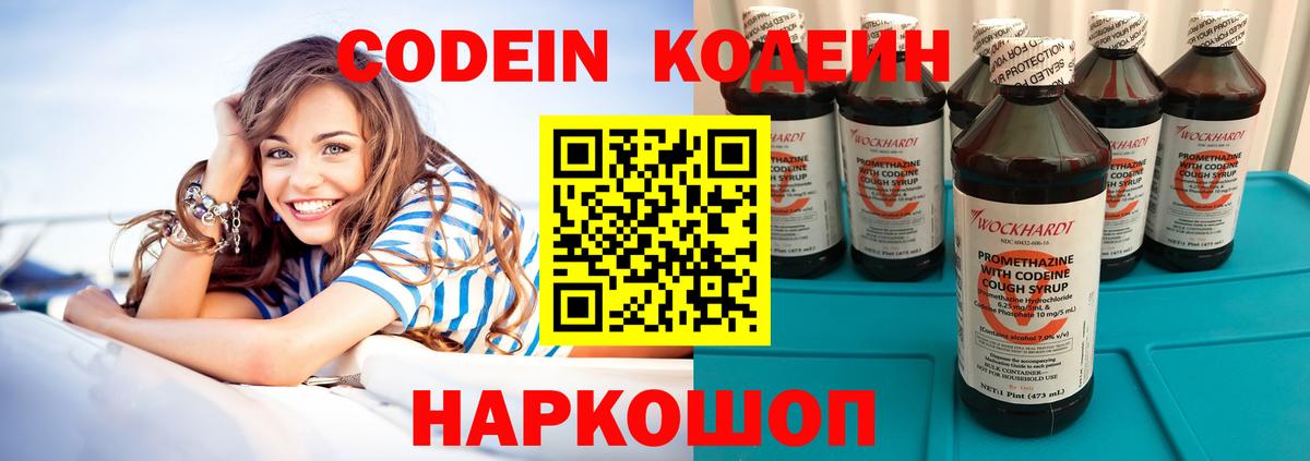 Кодеиновый сироп Lean напиток Lean (лин)  Вход с VPN  Добрянка  Кодеин напиток Lean (лин) 