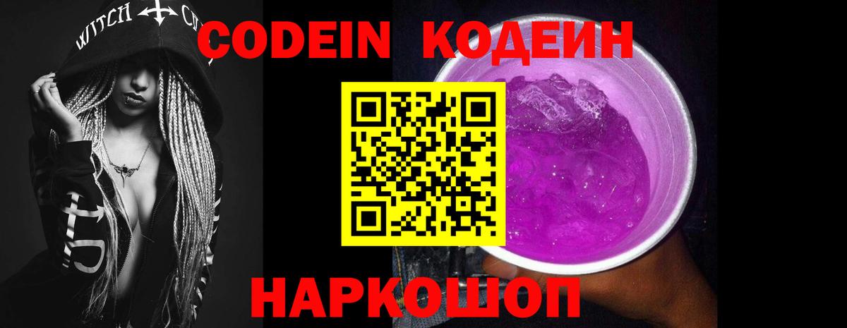 Кодеиновый сироп Lean Purple Drank Добрянка
