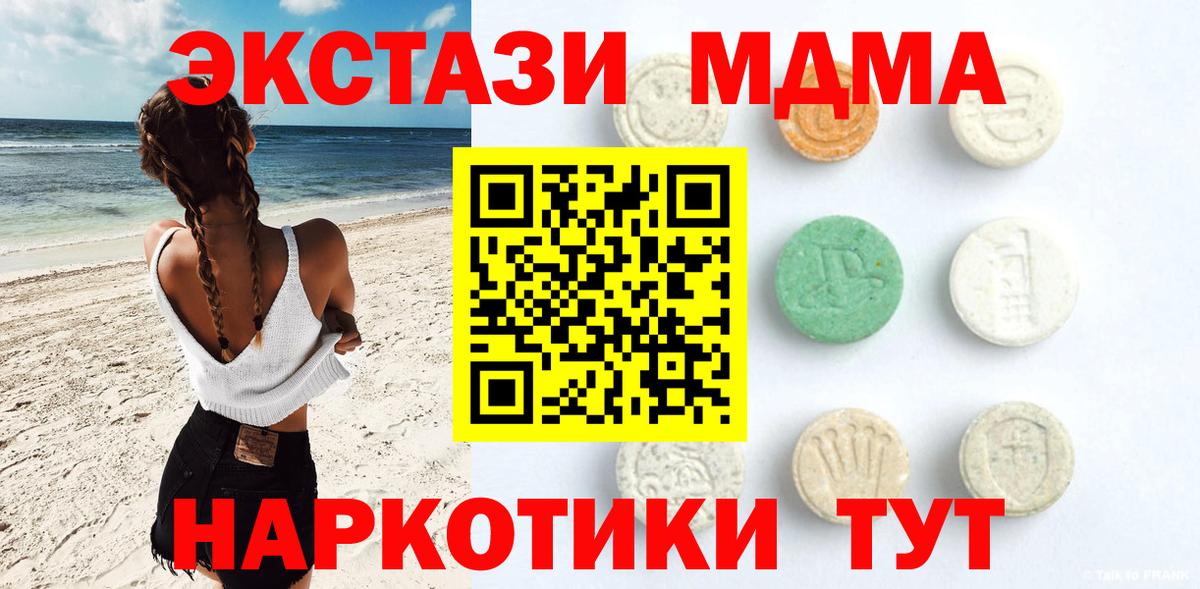 ЭКСТАЗИ MDMA  цена наркотик  Вход с VPN  Добрянка  ЭКСТАЗИ диски  kraken зеркало  Экстази 