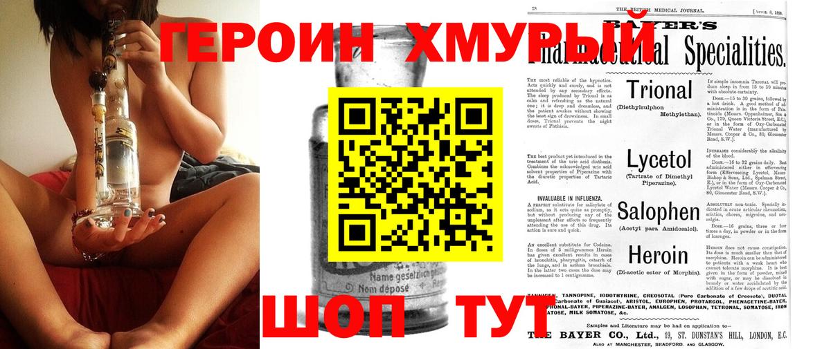 Добрянка  ГЕРОИН VHQ  ГЕРОИН  Вход с VPN 