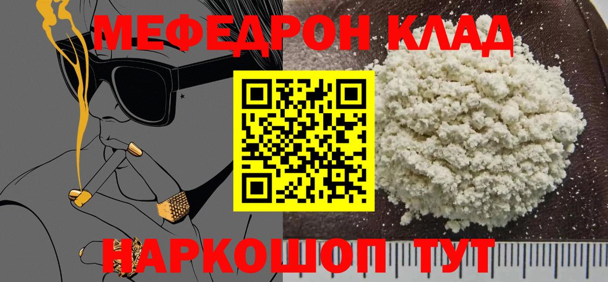 Меф кристаллы  Вход с VPN  МЯУ-МЯУ  купить   Добрянка 