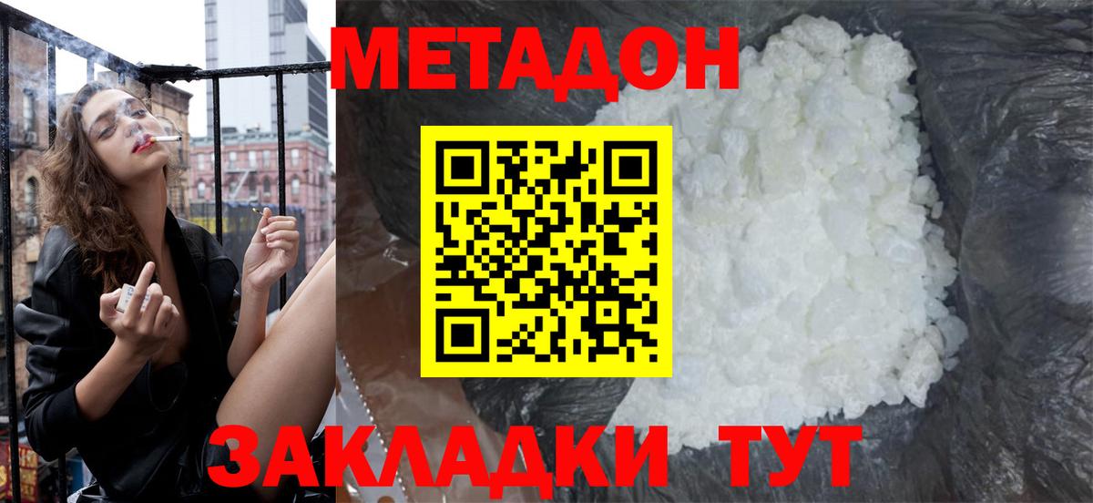 Метадон кристалл  Вход с VPN  Добрянка 